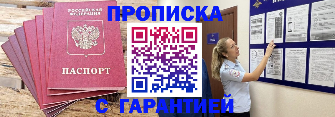 прописка от собственника в Слюдянке