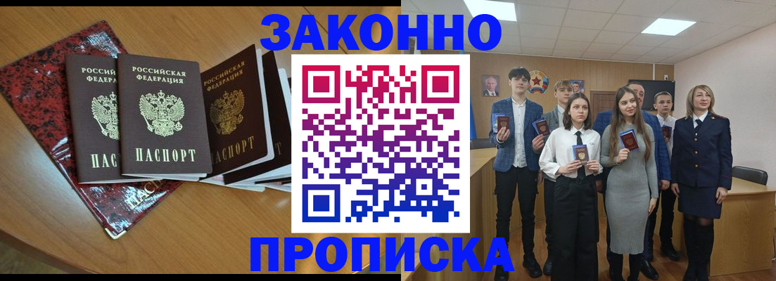 временная регистрация для школы в Слюдянке