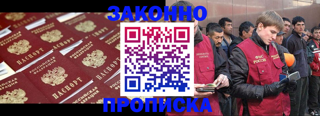 временная регистрация для школы в Слюдянке