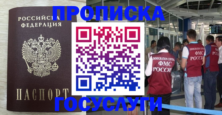 миграционный учет в Слюдянке