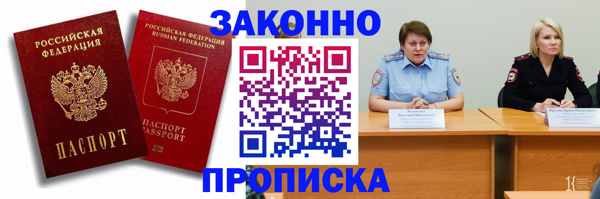 прописка для кредита в Слюдянке