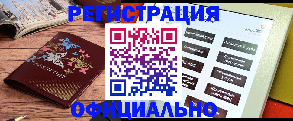 временная прописка в Слюдянке